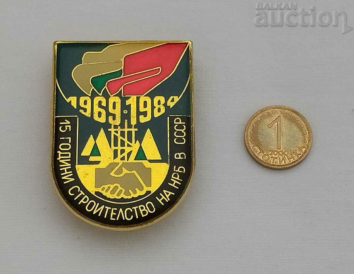 CONSTRUCTION OF THE NRB IN THE USSR 15 YEARS BADGE
