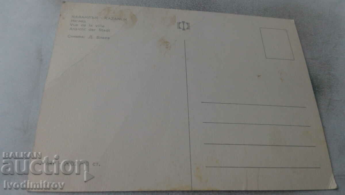 Postcard Kazanlak View with price 0.85 BGN | € 0.43 Postcard Kazanlak View with price 0.85 BGN | € 0.43