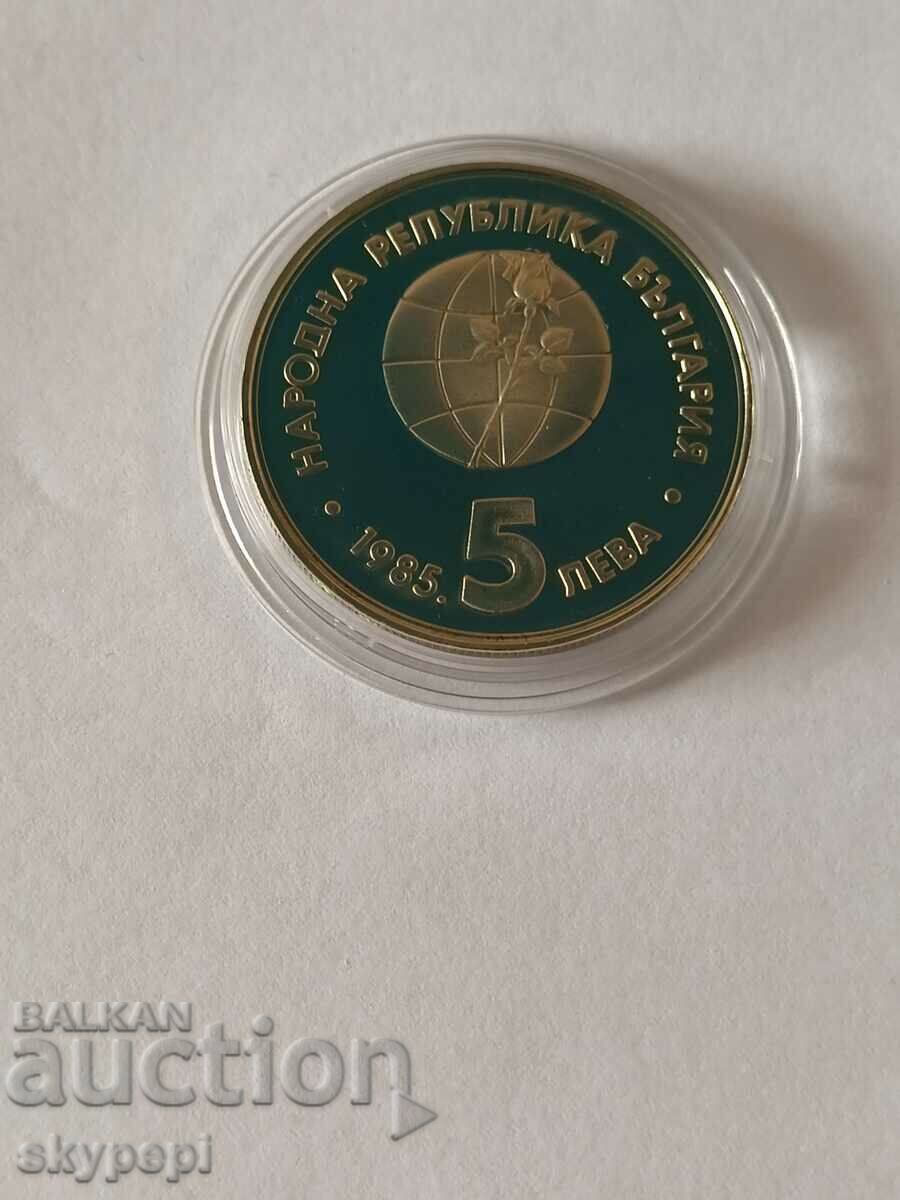 5 BGN 1985 Expo 85 Plovdiv