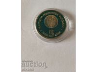 5 BGN 1985 Expo 85 Plovdiv