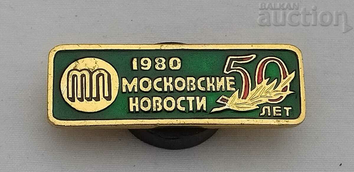 NEWSPAPER "MOSCOW NEWS" 50 years USSR BADGE 1980