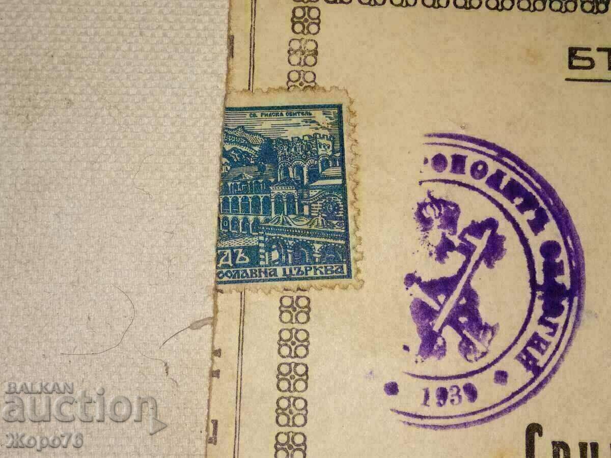 Auction MARRIAGE CERTIFICATE - BULGARIAN EXARCHY 1946 Auction MARRIAGE CERTIFICATE - BULGARIAN EXARCHY 1946