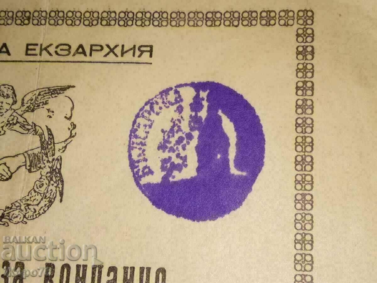 Delivery of MARRIAGE CERTIFICATE - BULGARIAN EXARCHY 1946 Delivery of MARRIAGE CERTIFICATE - BULGARIAN EXARCHY 1946