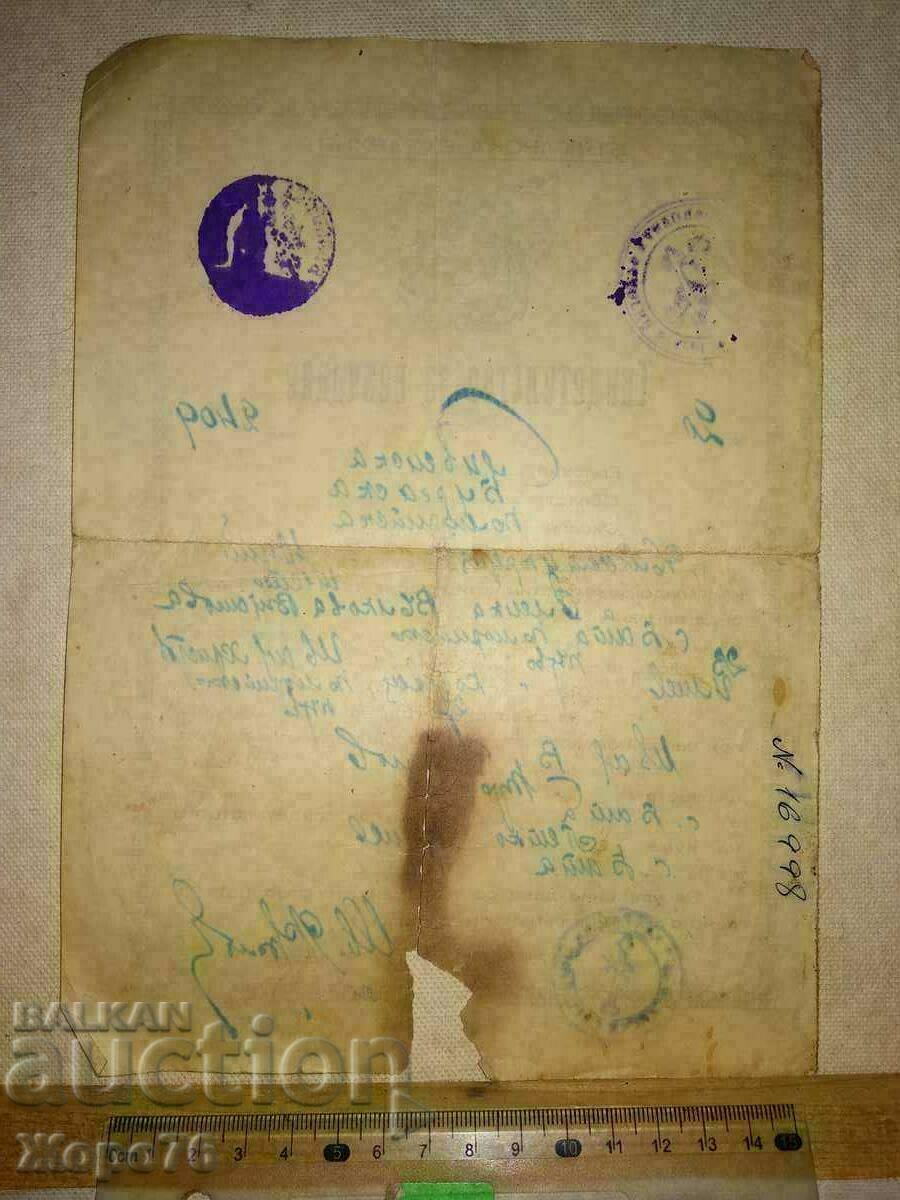 MARRIAGE CERTIFICATE - BULGARIAN EXARCHY 1946 - 7 MARRIAGE CERTIFICATE - BULGARIAN EXARCHY 1946 - 7