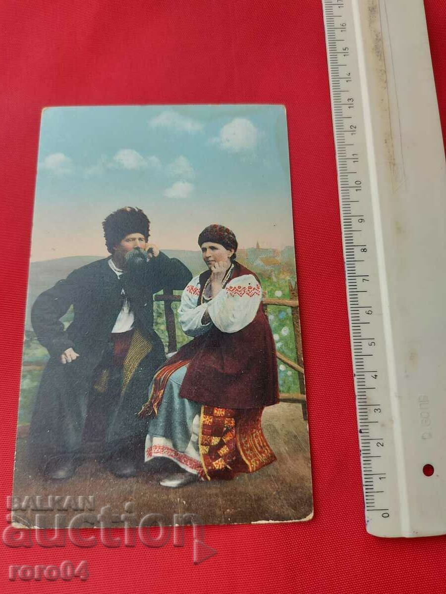 UKRAINE - BATTLE - COSTUMES - LANDSCAPES - WW I with price 27.00 BGN | € 13.80 UKRAINE - BATTLE - COSTUMES - LANDSCAPES - WW I with price 27.00 BGN | € 13.80