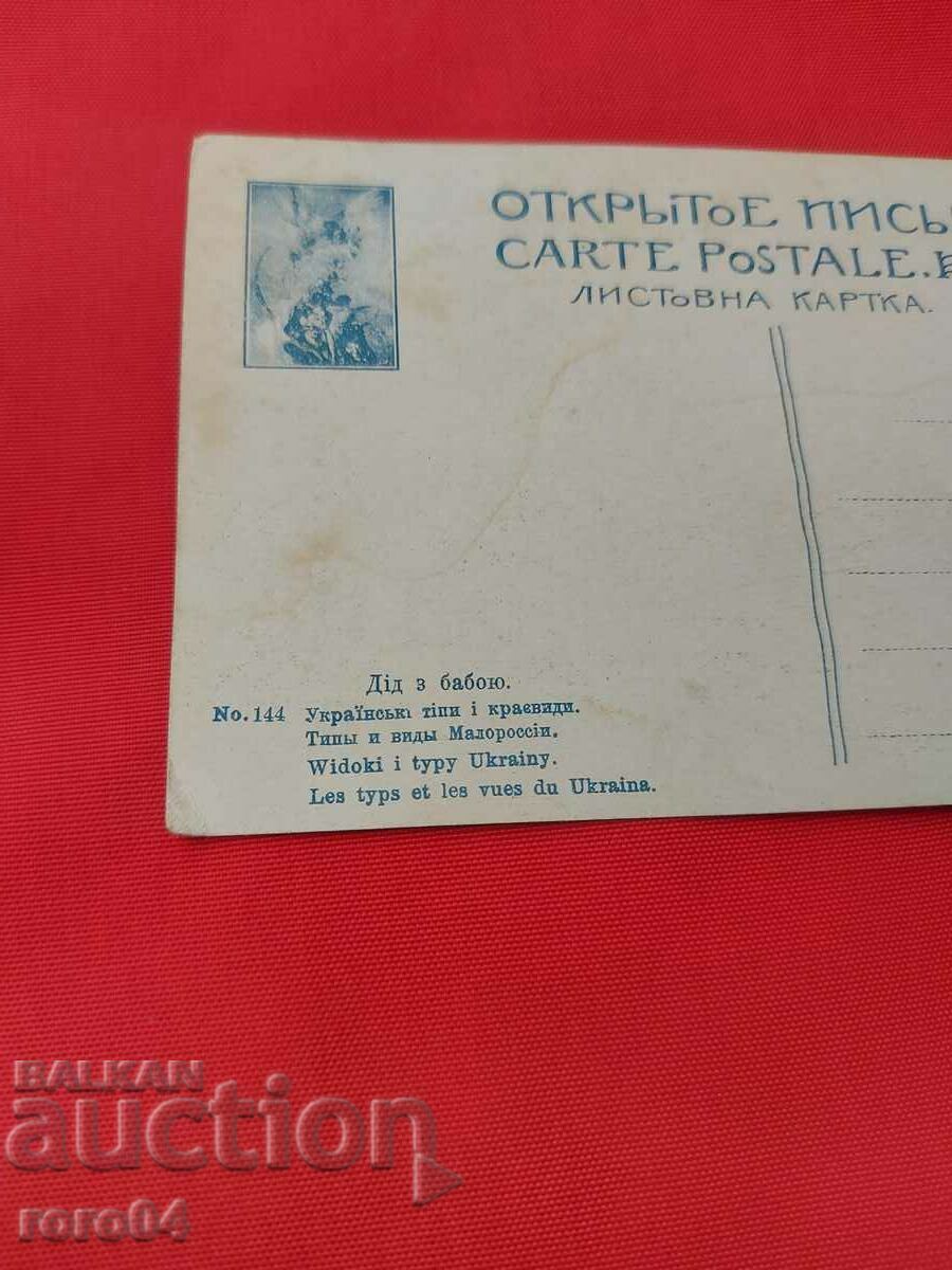 UKRAINE - BATTLE - COSTUMES - LANDSCAPES - WW I - 5 UKRAINE - BATTLE - COSTUMES - LANDSCAPES - WW I - 5