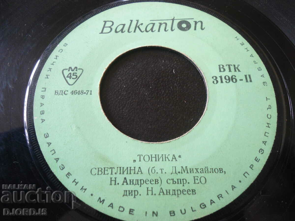 "Tonica", gramophone record, small, VTK 3196 with price 2.00 BGN | € 1.02 "Tonica", gramophone record, small, VTK 3196 with price 2.00 BGN | € 1.02