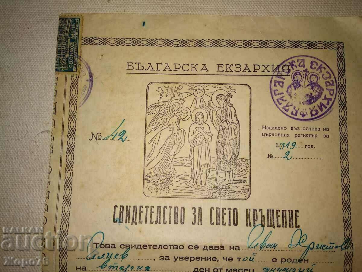 CERTIFICATE OF HOLY BAPTISM - BULGARIAN EXARCHY 1943 with price 10.00 BGN | € 5.11 CERTIFICATE OF HOLY BAPTISM - BULGARIAN EXARCHY 1943 with price 10.00 BGN | € 5.11