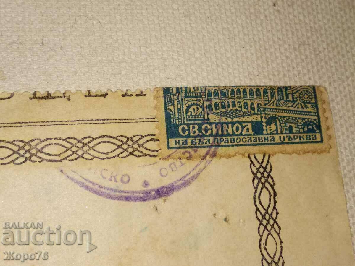 Auction CERTIFICATE OF HOLY BAPTISM - BULGARIAN EXARCHY 1943 Auction CERTIFICATE OF HOLY BAPTISM - BULGARIAN EXARCHY 1943