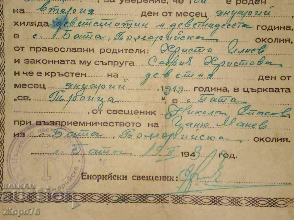 Delivery of CERTIFICATE OF HOLY BAPTISM - BULGARIAN EXARCHY 1943 Delivery of CERTIFICATE OF HOLY BAPTISM - BULGARIAN EXARCHY 1943