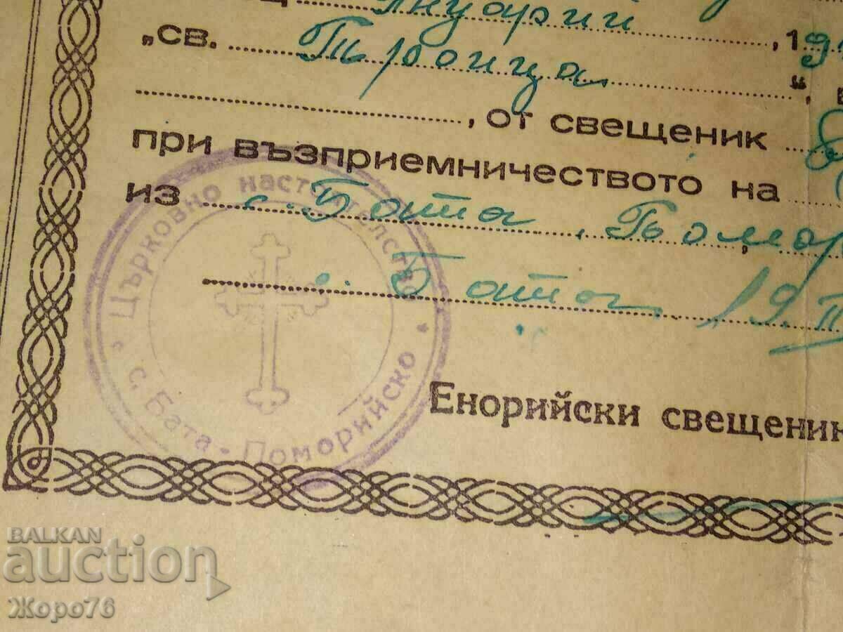 CERTIFICATE OF HOLY BAPTISM - BULGARIAN EXARCHY 1943 - 5 CERTIFICATE OF HOLY BAPTISM - BULGARIAN EXARCHY 1943 - 5