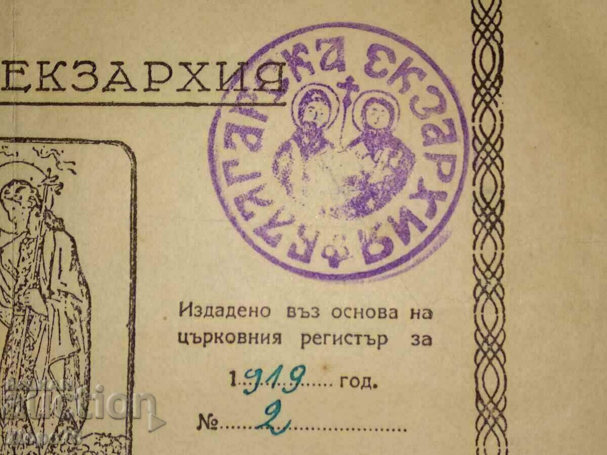 CERTIFICATE OF HOLY BAPTISM - BULGARIAN EXARCHY 1943 - 6 CERTIFICATE OF HOLY BAPTISM - BULGARIAN EXARCHY 1943 - 6