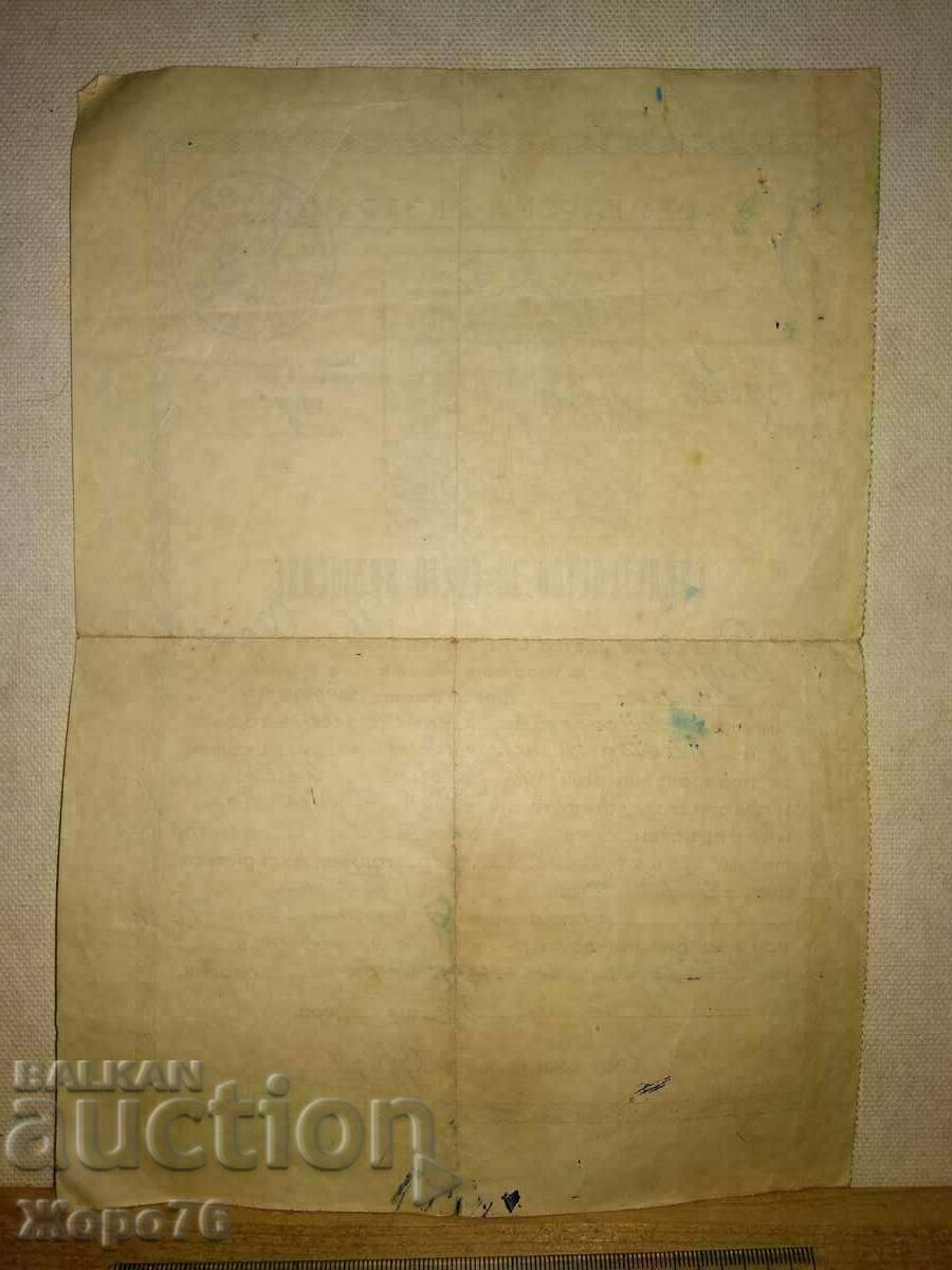 CERTIFICATE OF HOLY BAPTISM - BULGARIAN EXARCHY 1943 - 7 CERTIFICATE OF HOLY BAPTISM - BULGARIAN EXARCHY 1943 - 7