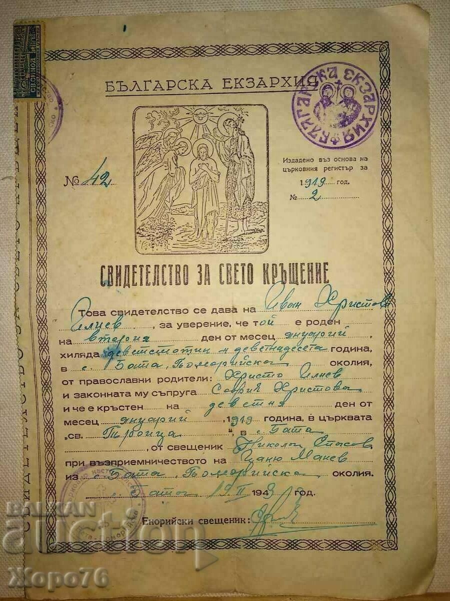 CERTIFICATE OF HOLY BAPTISM - BULGARIAN EXARCHY 1943