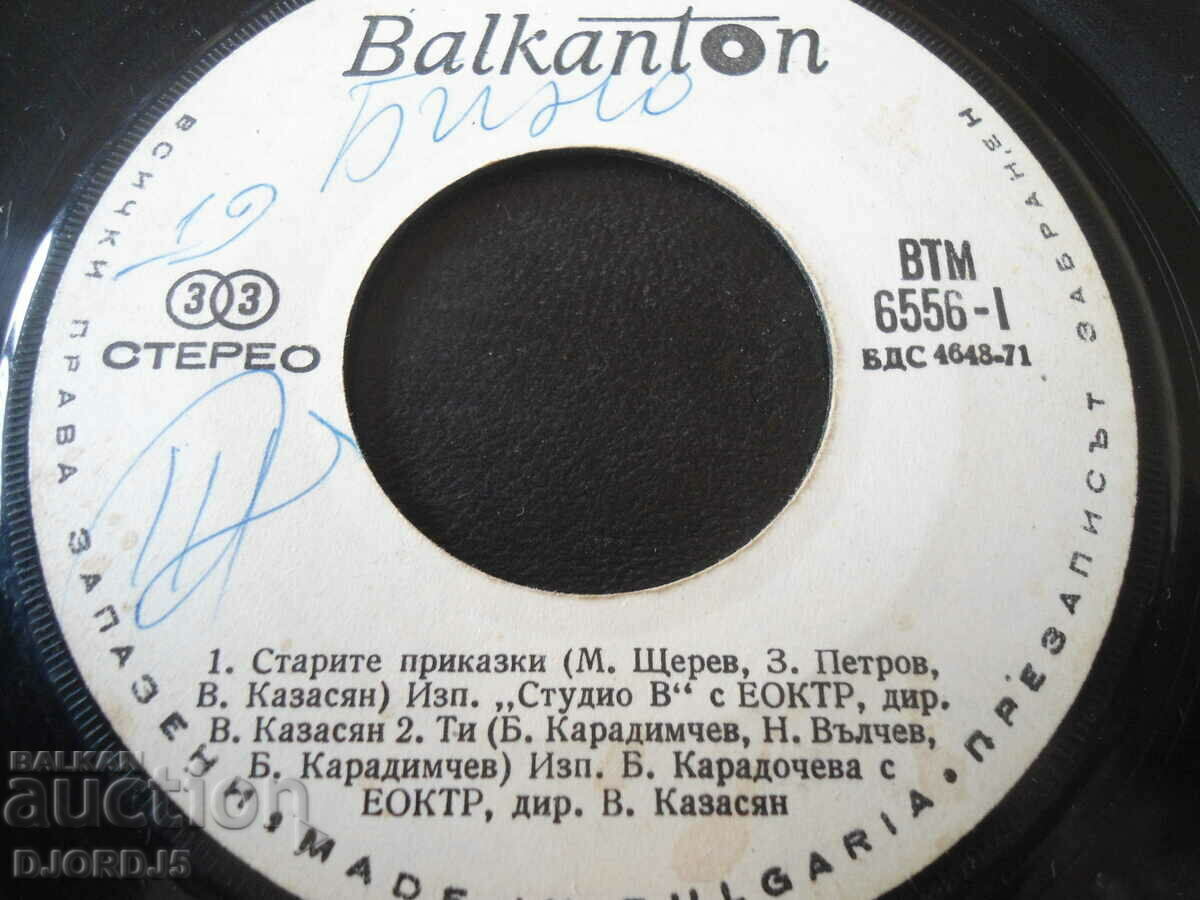 Gramophone record, small, ВТМ 6556