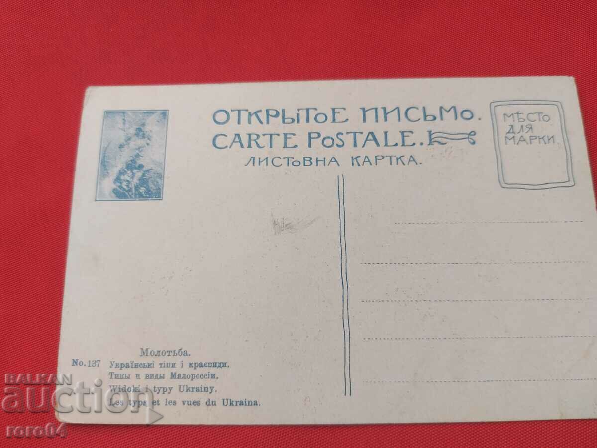 UKRAINE - BATTLE - COSTUMES - LANDSCAPES - WW I - 5 UKRAINE - BATTLE - COSTUMES - LANDSCAPES - WW I - 5