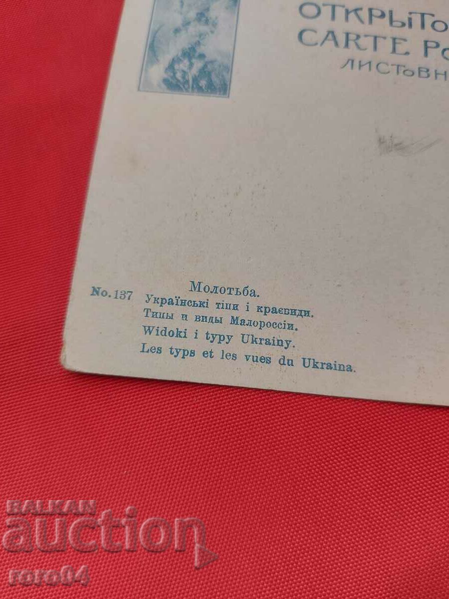 UKRAINE - BATTLE - COSTUMES - LANDSCAPES - WW I - 6 UKRAINE - BATTLE - COSTUMES - LANDSCAPES - WW I - 6