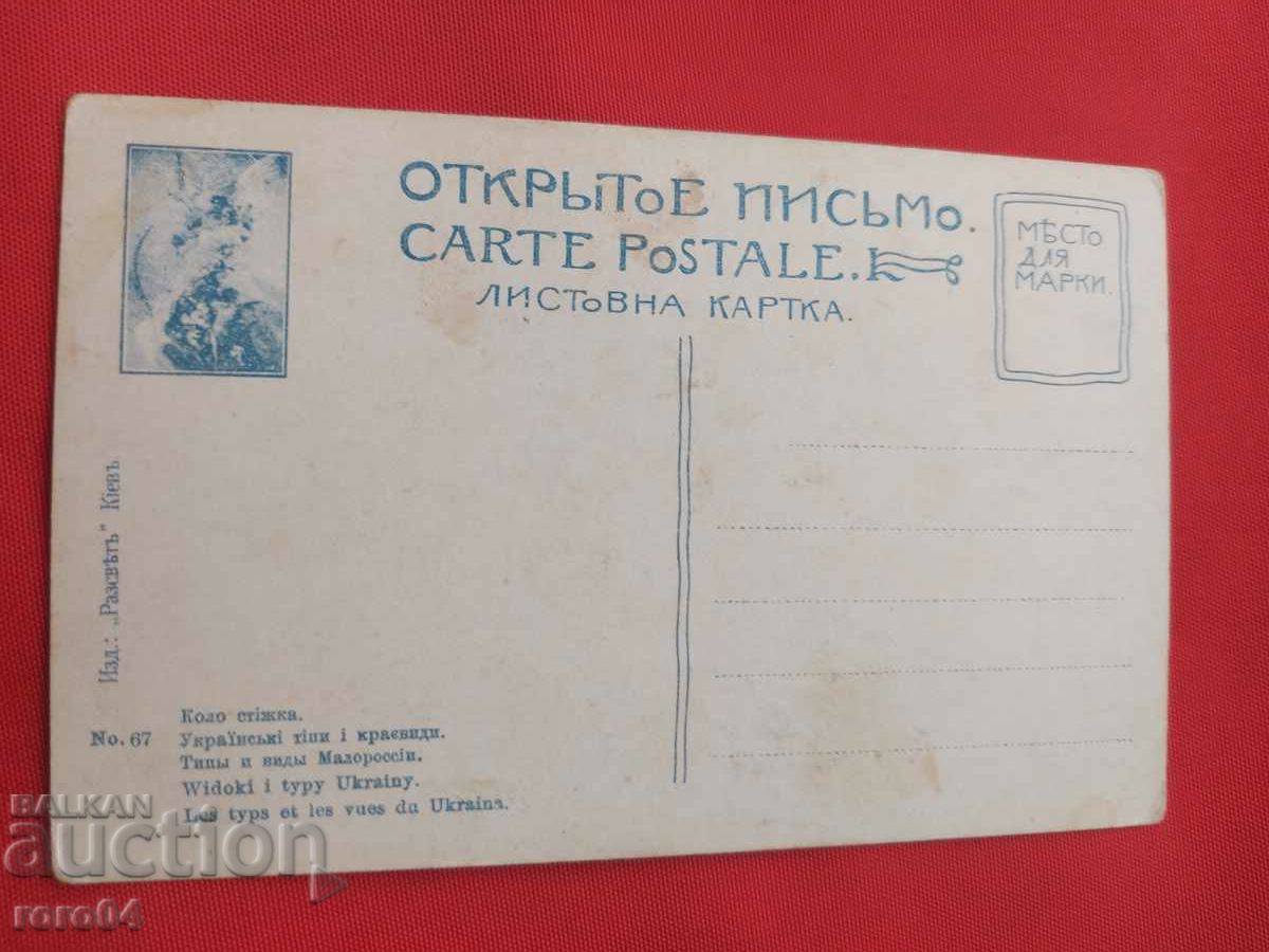 Παράδοση ΟΥΚΡΑΝΙΑ - ΜΑΧΗ - ΚΟΣΜΟΥΛΕΣ - ΤΟΠΙΑ - Α' Π.Π Παράδοση ΟΥΚΡΑΝΙΑ - ΜΑΧΗ - ΚΟΣΜΟΥΛΕΣ - ΤΟΠΙΑ - Α' Π.Π