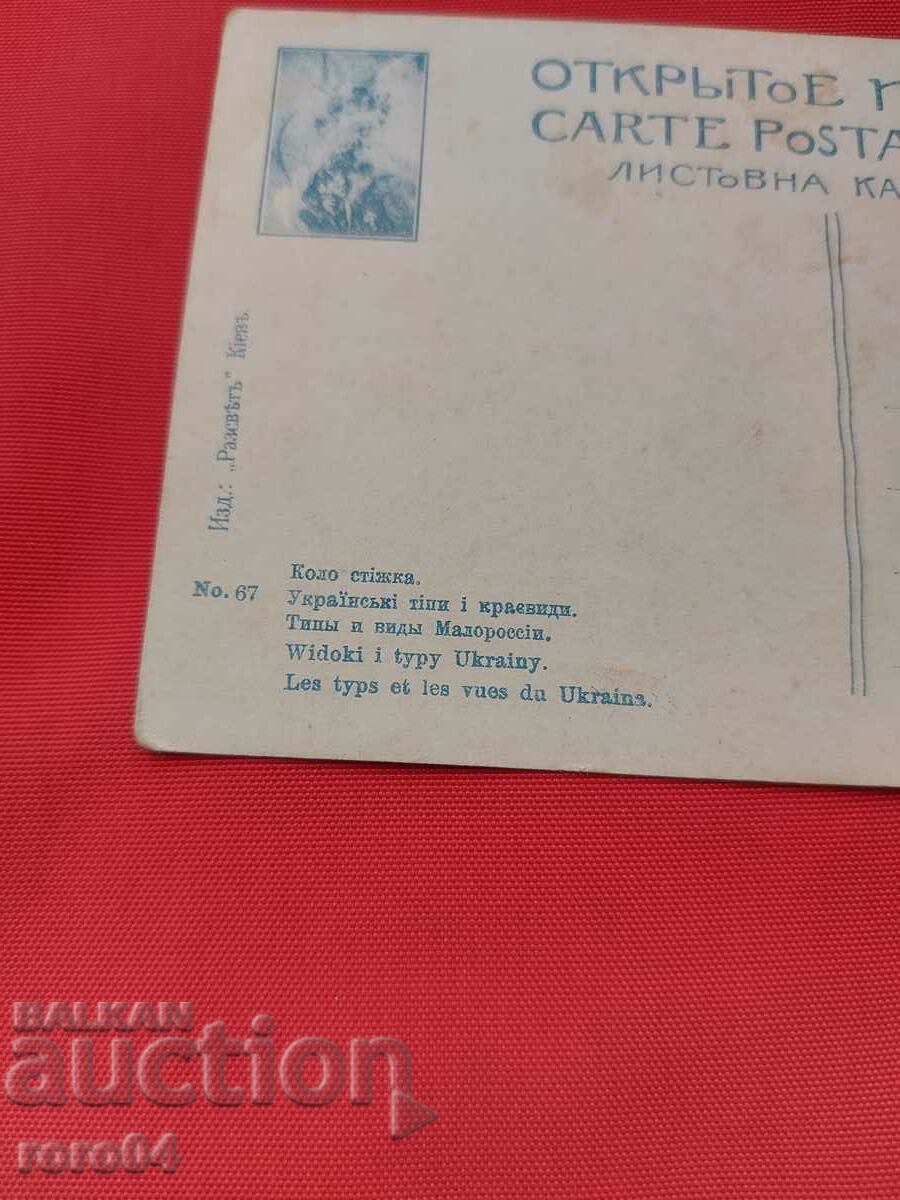 ΟΥΚΡΑΝΙΑ - ΜΑΧΗ - ΚΟΣΜΟΥΛΕΣ - ΤΟΠΙΑ - Α' Π.Π - 5