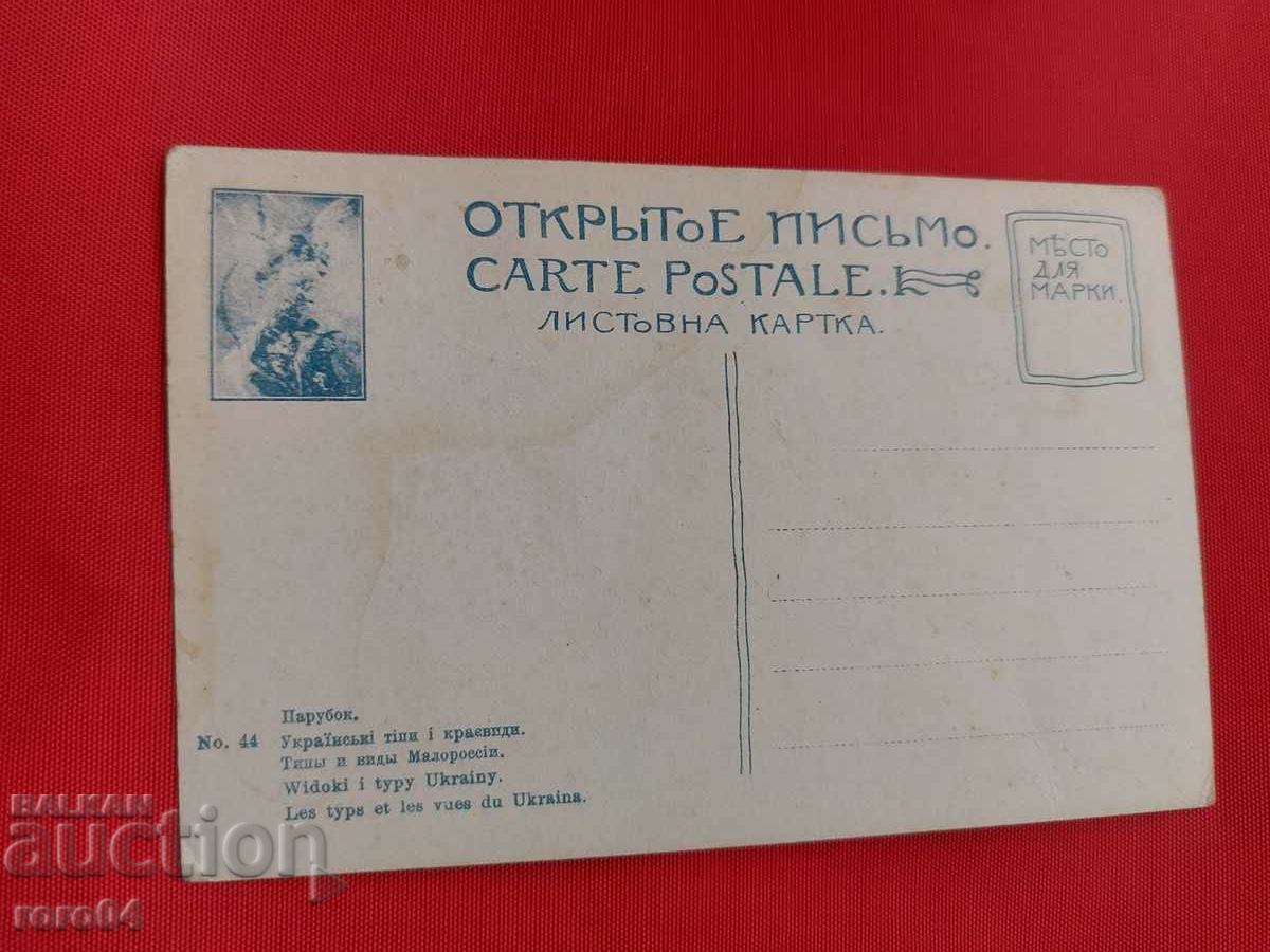 UCRAINA - LUPTA - COSTUME - PEISAJE - Primul Război Mondial - 5