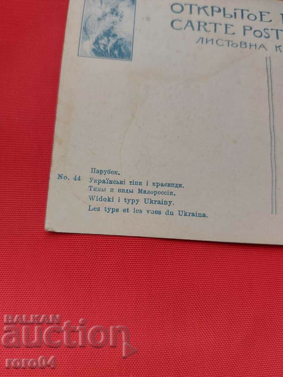 UKRAINE - BATTLE - COSTUMES - LANDSCAPES - WW I - 6