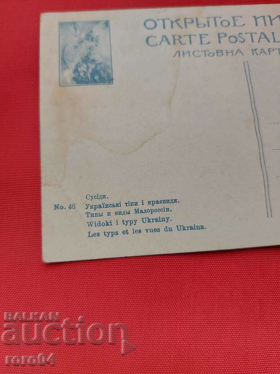 UCRAINA - LUPTA - COSTUME - PEISAJE - Primul Război Mondial - 5