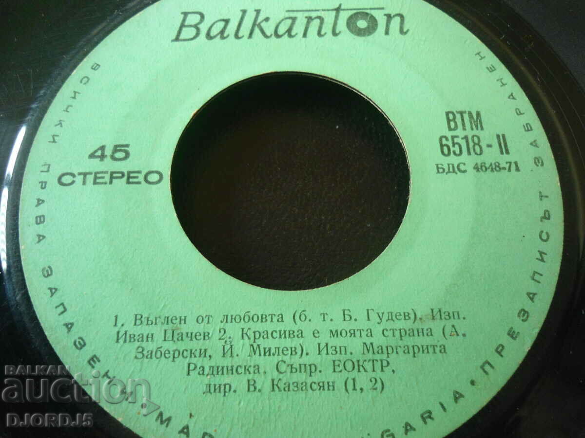 Gramophone record, small, ВТМ 6518 with price 2.00 BGN | € 1.02 Gramophone record, small, ВТМ 6518 with price 2.00 BGN | € 1.02