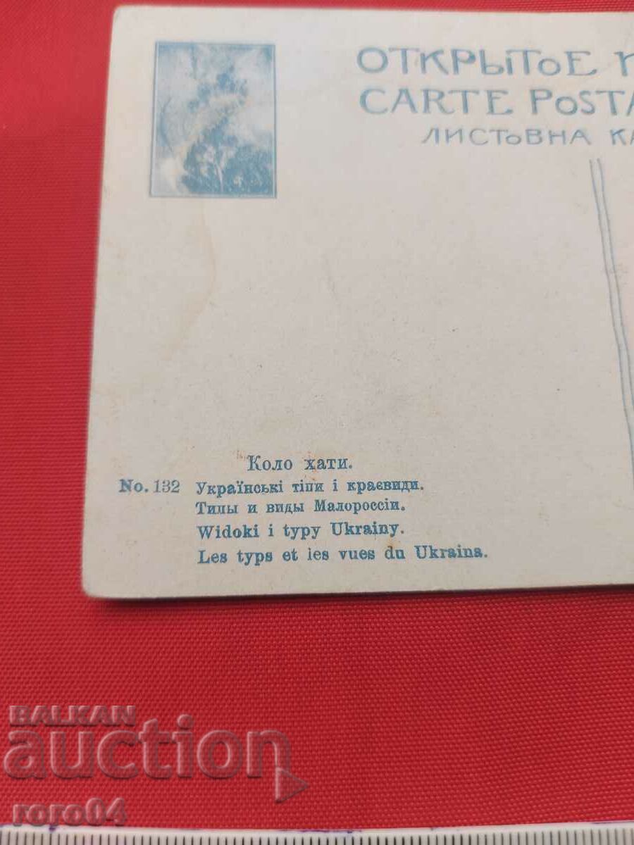 UCRAINA - LUPTA - COSTUME - PEISAJE - Primul Război Mondial - 5