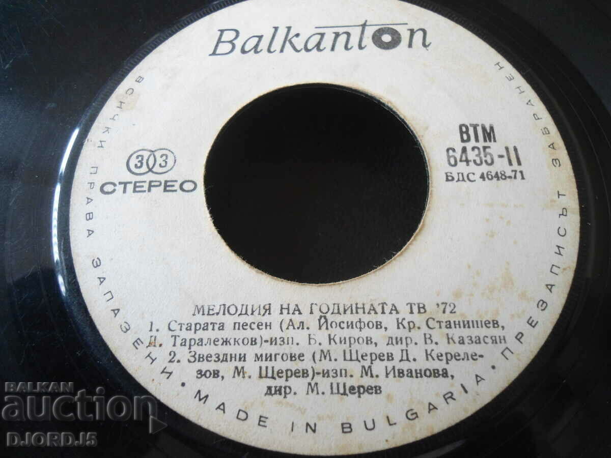 Melody of the year TV 72, small, VTM 6435 with price 3.00 BGN | € 1.53 Melody of the year TV 72, small, VTM 6435 with price 3.00 BGN | € 1.53
