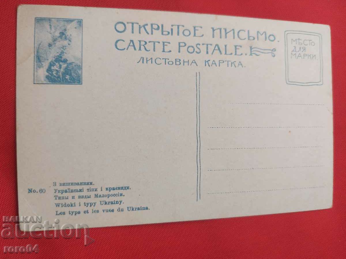 UKRAINE - BATTLE - COSTUMES - LANDSCAPES - WW I - 5 UKRAINE - BATTLE - COSTUMES - LANDSCAPES - WW I - 5