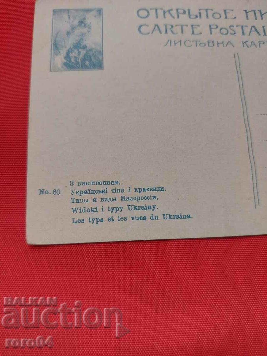 UKRAINE - BATTLE - COSTUMES - LANDSCAPES - WW I - 6 UKRAINE - BATTLE - COSTUMES - LANDSCAPES - WW I - 6