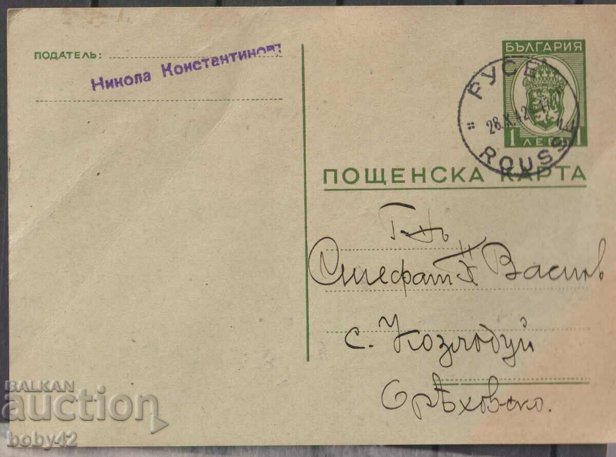 ПКТЗ 95 1 лв, 1941 г., пътувала Русе- Козлодуй  5