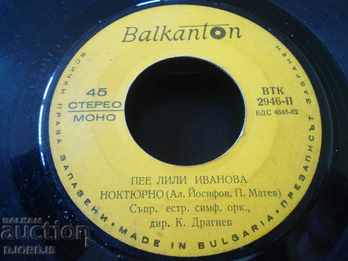 Lily Ivanova sings, gramophone record, small, VTK 2946 with price 1.00 BGN | € 0.51