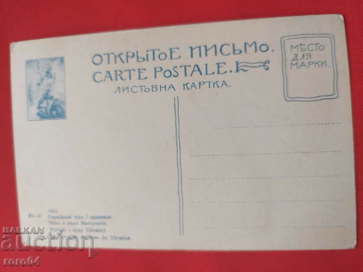 UKRAINE - BATTLE - COSTUMES - LANDSCAPES - WW I - 5 UKRAINE - BATTLE - COSTUMES - LANDSCAPES - WW I - 5