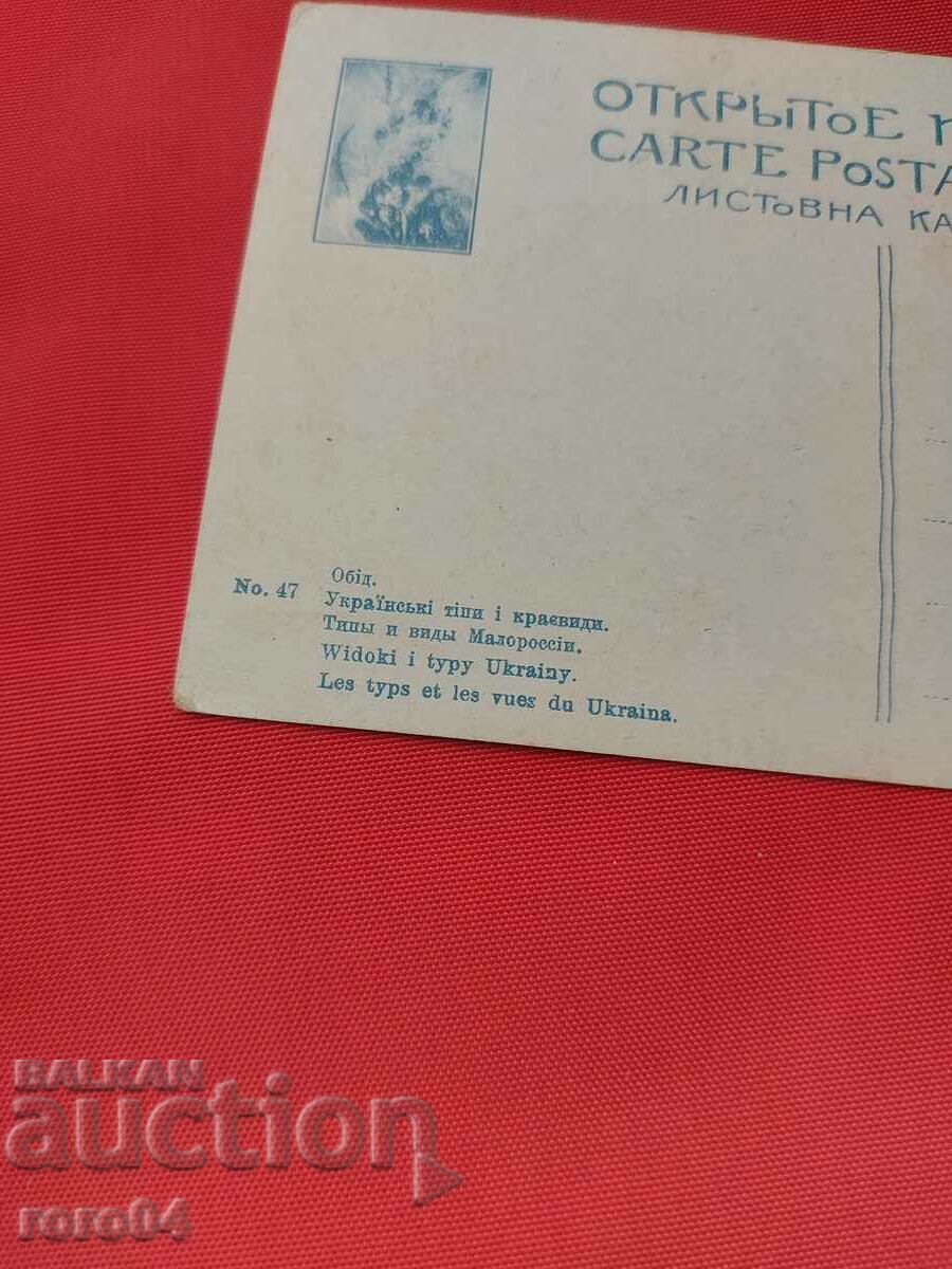 UKRAINE - BATTLE - COSTUMES - LANDSCAPES - WW I - 6 UKRAINE - BATTLE - COSTUMES - LANDSCAPES - WW I - 6