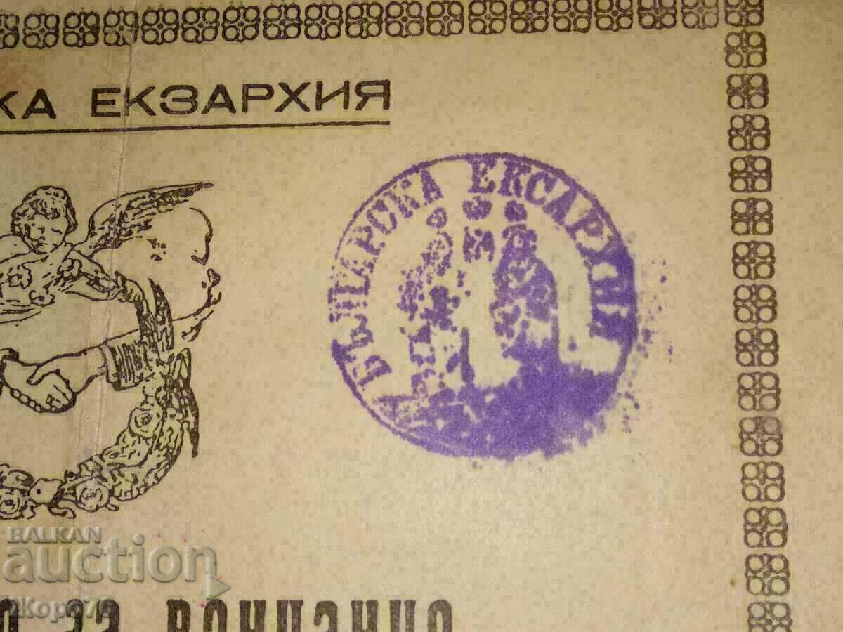 Delivery of MARRIAGE CERTIFICATE - BULGARIAN EXARCHY 1946