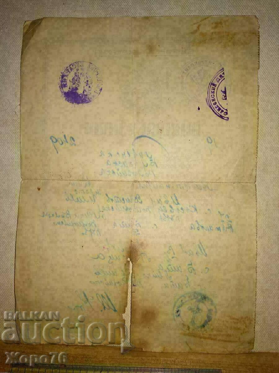 MARRIAGE CERTIFICATE - BULGARIAN EXARCHY 1946 - 7