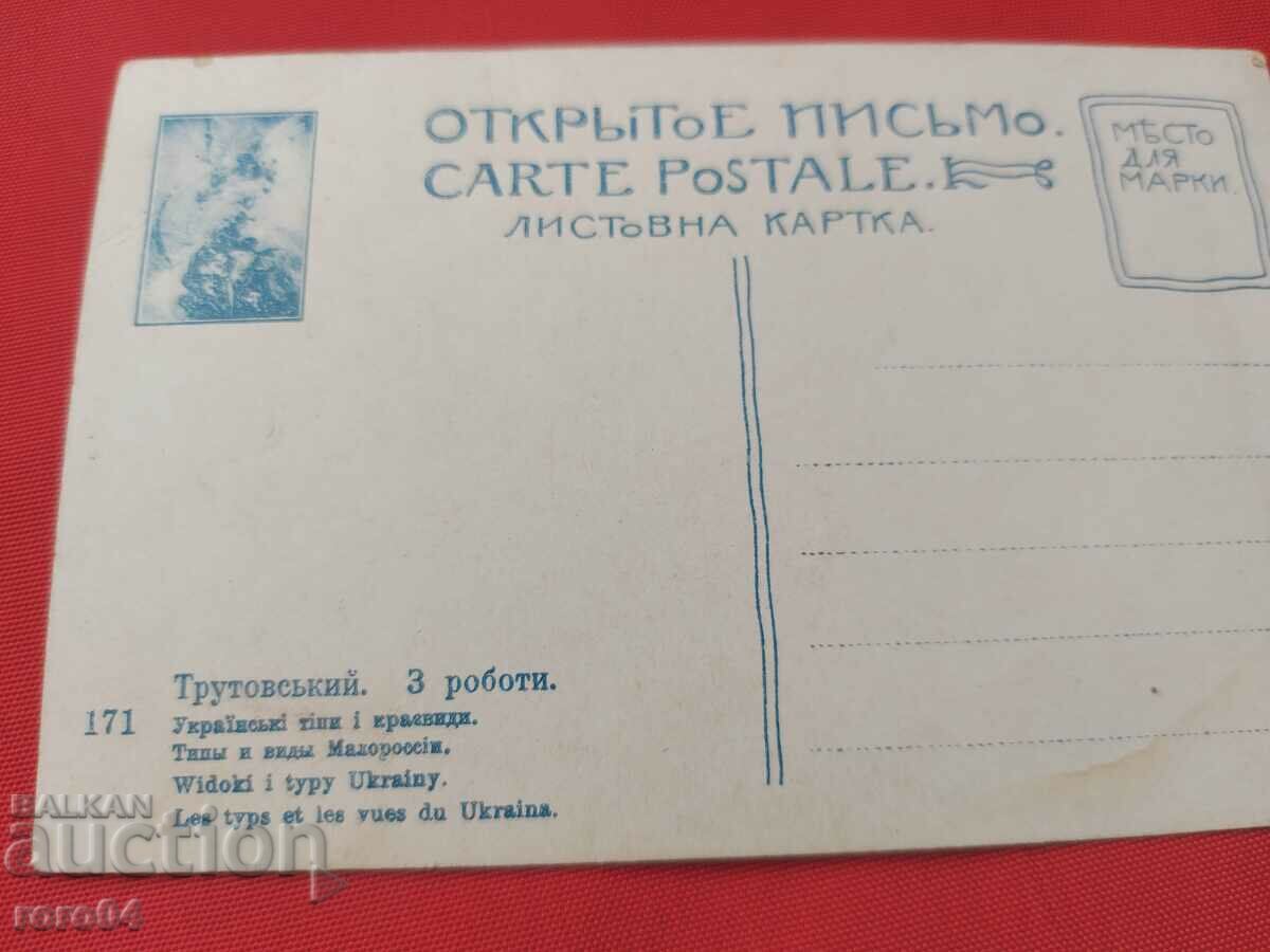 UKRAINE - BATTLE - COSTUMES - LANDSCAPES - WW I - 6