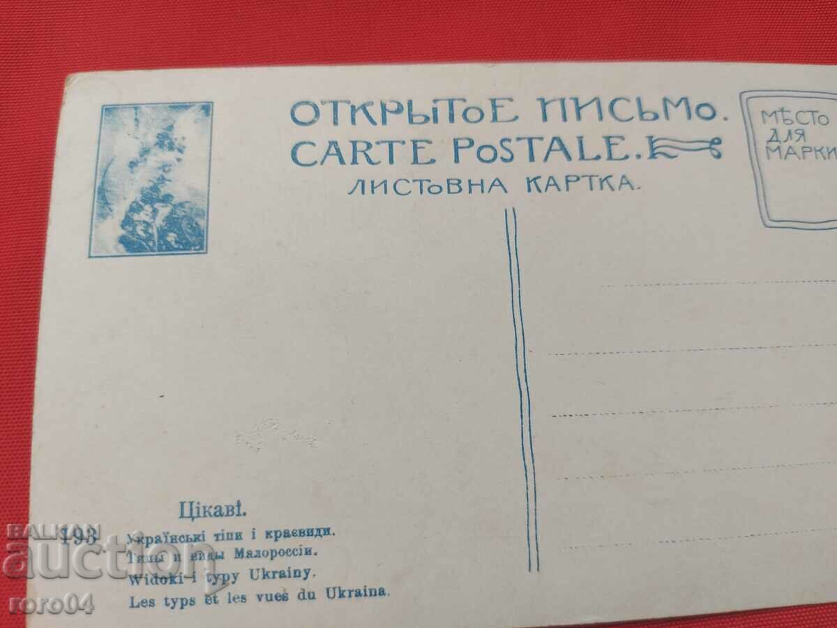 UKRAINE - BATTLE - COSTUMES - LANDSCAPES - WW I - 5 UKRAINE - BATTLE - COSTUMES - LANDSCAPES - WW I - 5