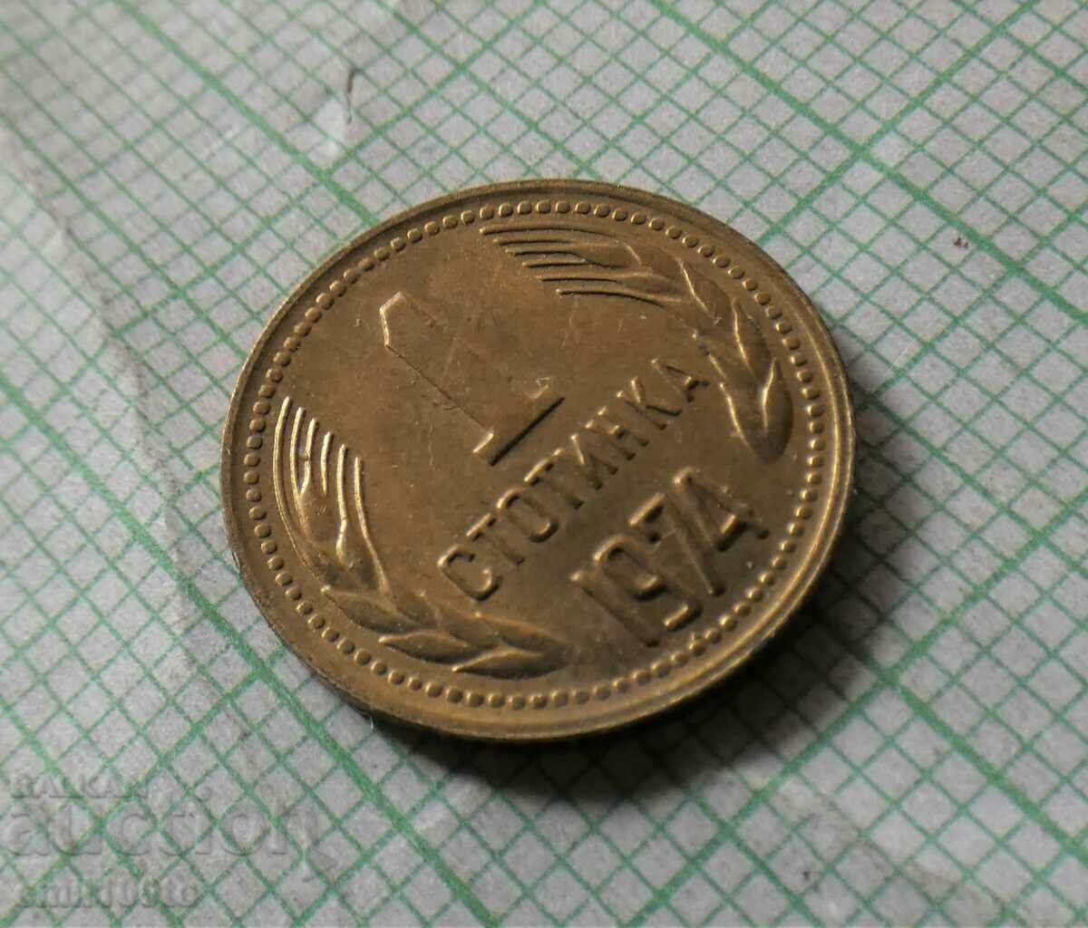 1 penny 1974 with price 1.00 BGN | € 0.51