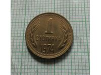 1 стотинка 1974 година