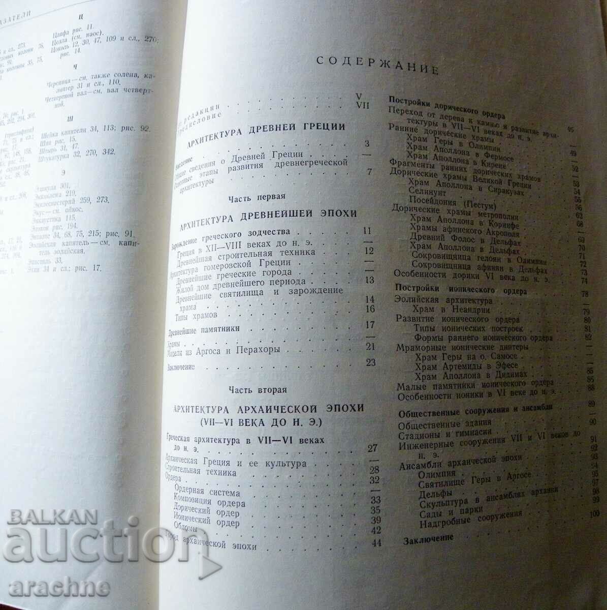 Auction Architecture of ancient Greece Auction Architecture of ancient Greece