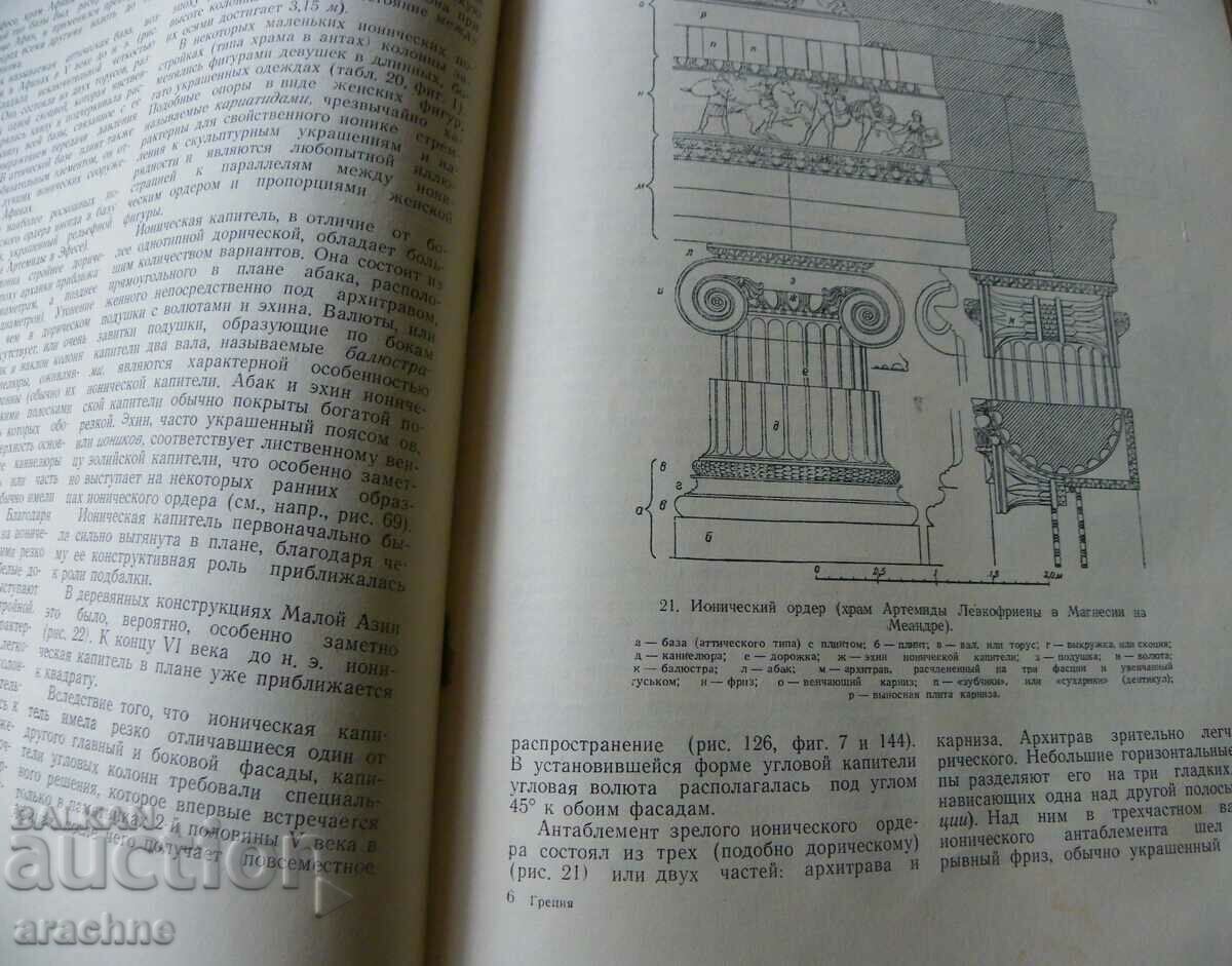 Architecture of ancient Greece - 5 Architecture of ancient Greece - 5