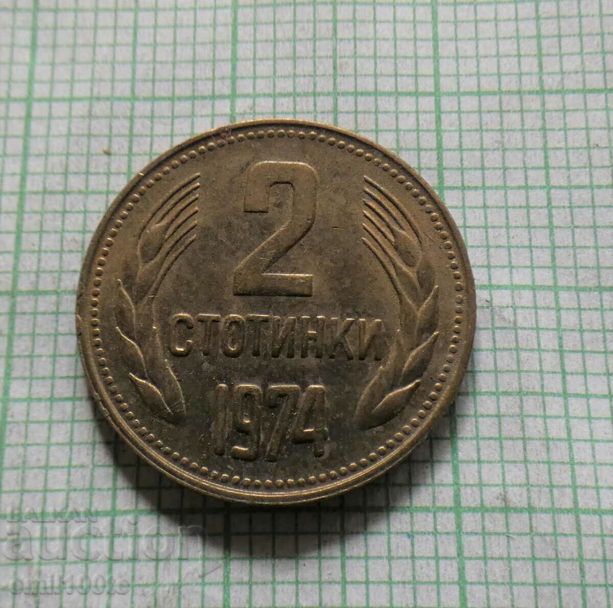 2 стотинки 1974 година