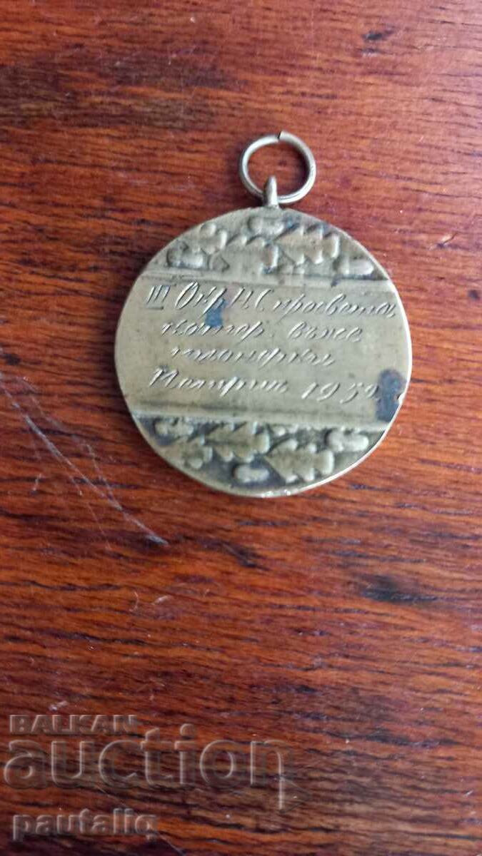 Delivery of SPORTS MEDAL 1952