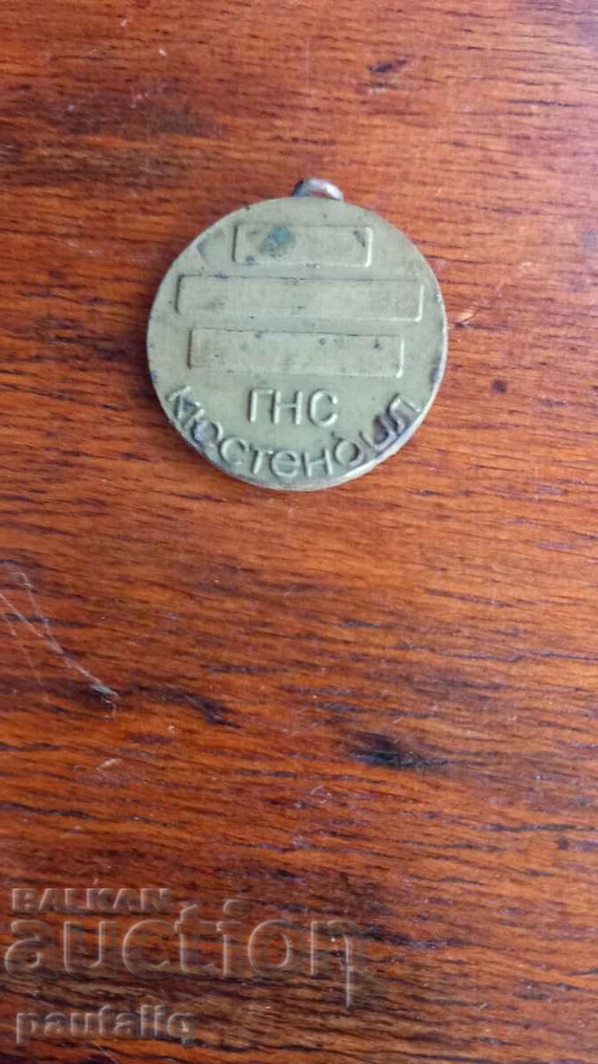 Auction  KYUSTENDIL MEDAL