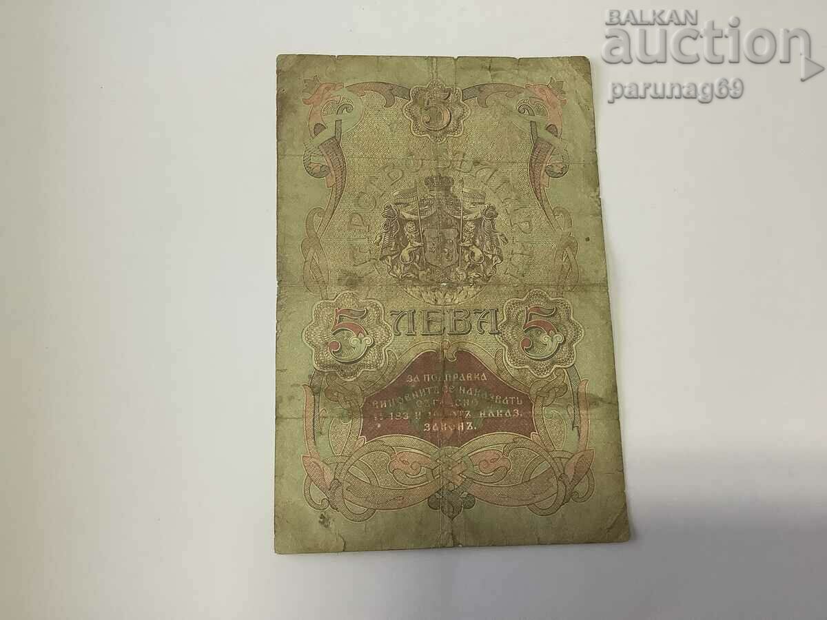 Βουλγαρία 5 BGN 1910 ΑΣΗΜΙ με τιμή € 117.60 | 230.01 BGN