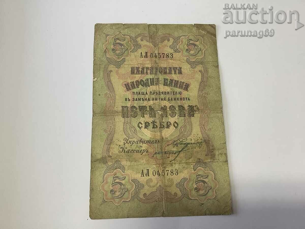 Βουλγαρία 5 BGN 1910 ΑΣΗΜΙ