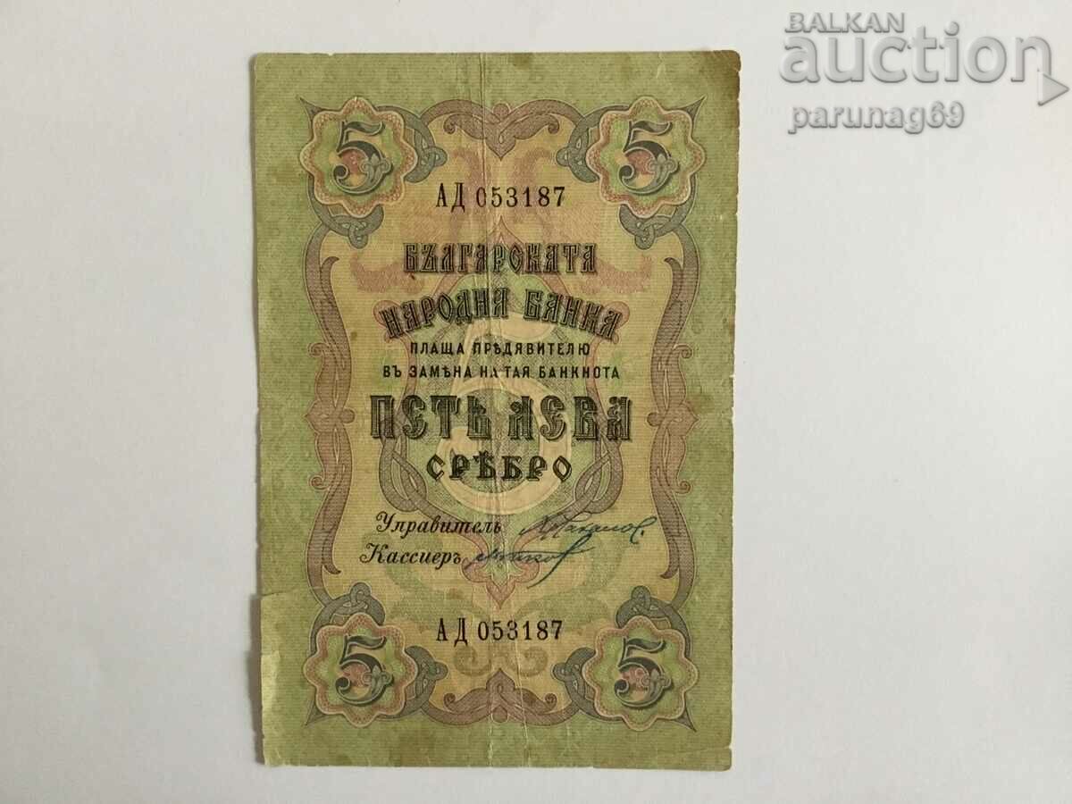 Βουλγαρία 5 BGN 1910 ΑΣΗΜΙ (OR52,3)