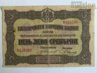 Bulgaria 5 BGN 1917 ARGINT